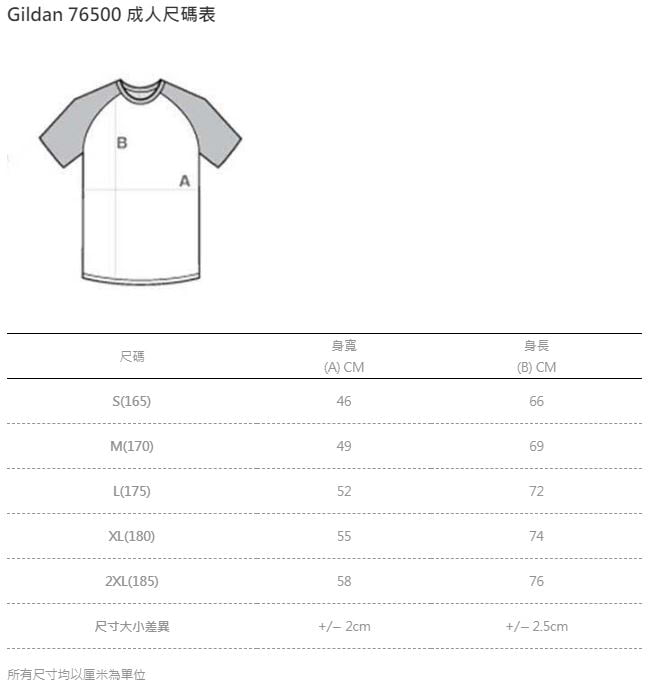 Gildan 76500 牛角袖 T恤 尺碼表