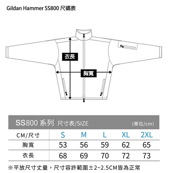 Gildan SS800 Hammer 8.8oz 高機能軟殼外套 尺碼表