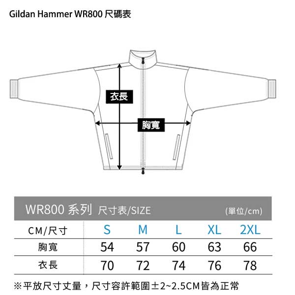 Gildan WR800 Hammer 2.2oz 防風輕便外套 尺碼表