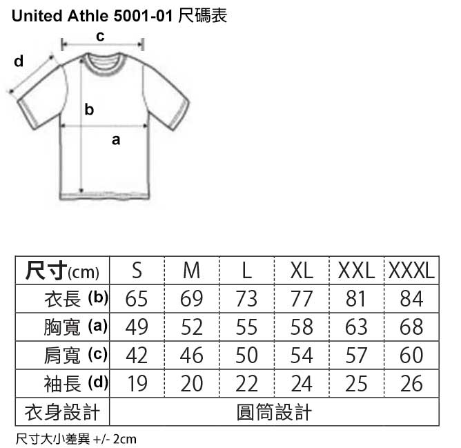 United Athle 5001-01 優質潮流全棉日本T恤 尺碼表