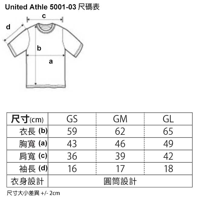 United Athle 5001-03 優質潮流全棉女裝T恤 尺碼表