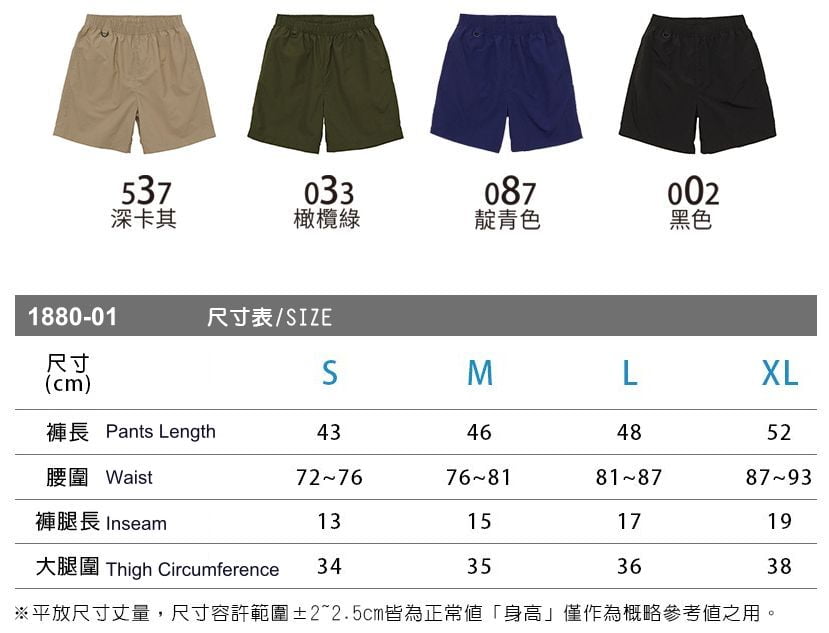 United Athle 1880-01 Nylon Lightweight Shorts Size Chart